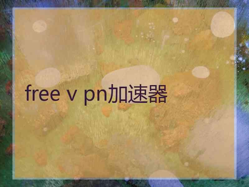 free v pn加速器